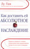 Как доставить ей абсолютное наслаждение