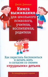 Как перестать беспокоиться и начать жить в согласии со своими "трудными" детьми