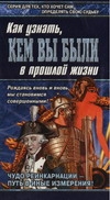 Как узнать, кем вы были в прошлой жизни