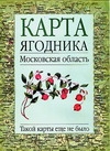 Карта ягодника. Московская область