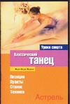 Классический танец