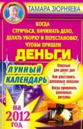 Когда стричься, начинать дело, делать уборку и перестановку, чтобы пришли деньги
