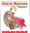 Колыбельные