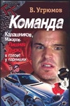 Команда