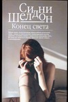 Конец света