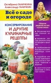 Консервирование и другие кулинарные рецепты