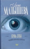 Кровь Луны