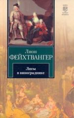 Лисы в винограднике