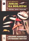 Ловля на воблеры