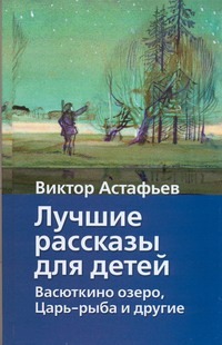 Лучшие рассказы для детей