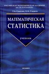 Математическая статистика