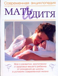 Мать и дитя