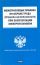 Межотраслевые Правила по охране труда (Правила безопасности) при эксплуатации эл