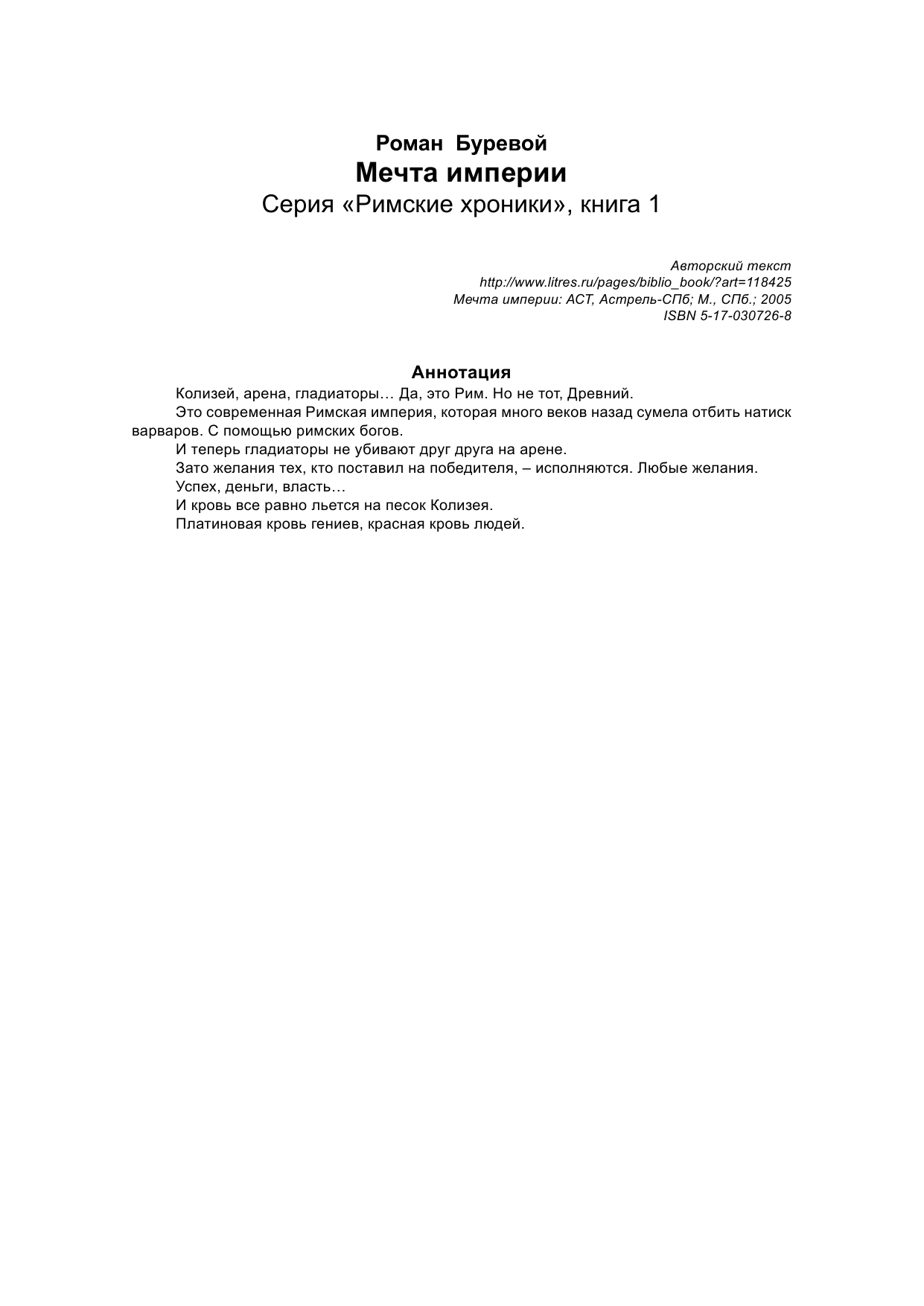  Мечта империи - страница 3