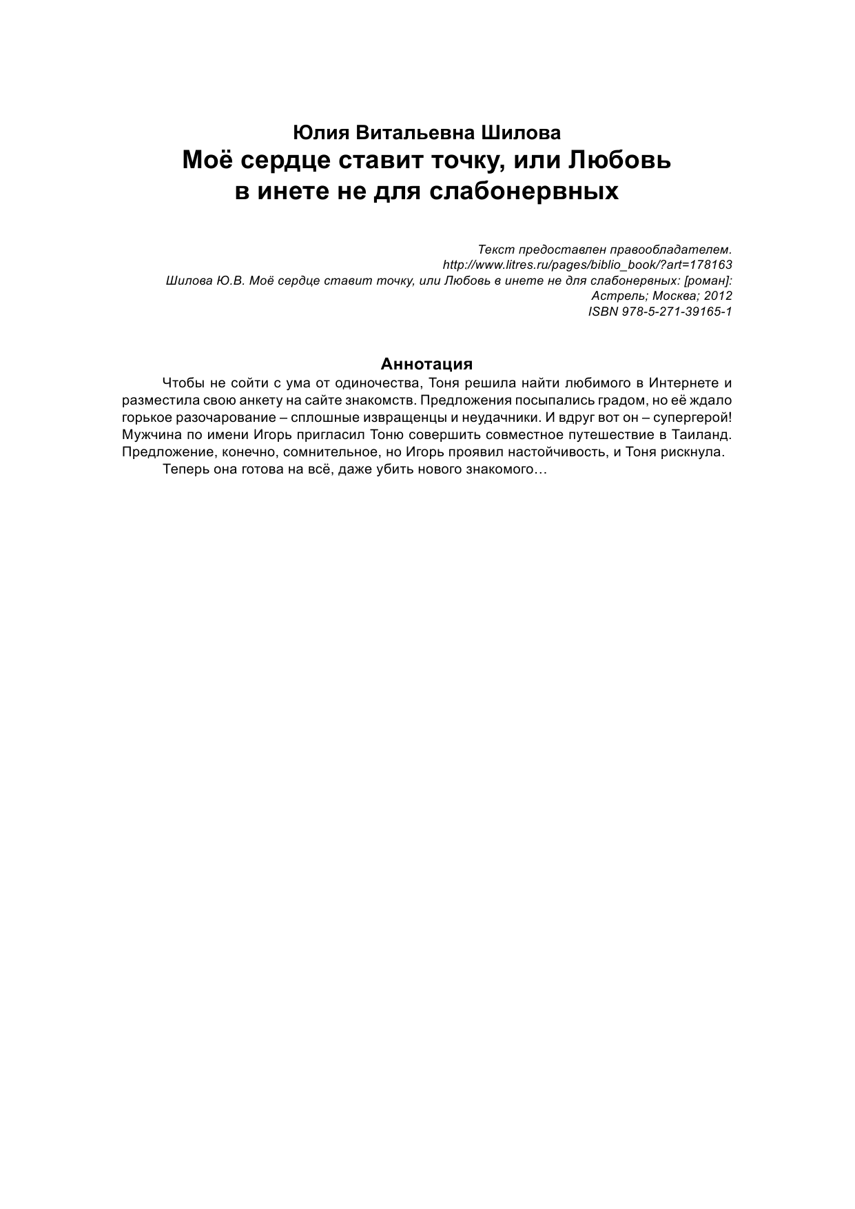 Шилова Юлия Витальевна Мое сердце ставит точку, или Любовь в инете не для слабонервных - страница 3