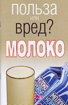 Молоко