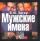 Мужские имена