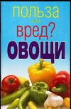 Овощи