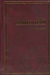 Оживление. Дар Миррен; Кровь и память; Мост душ