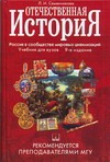 Отечественная история