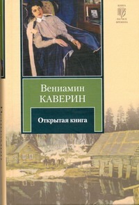 Открытая книга