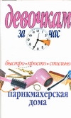 Парикмахерская дома