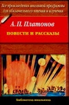 Повести и рассказы