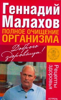 Полное очищение организма