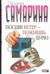 Посеяв ветер - пожнешь бурю