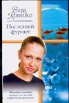 Последний фуршет