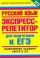 ЕГЭ Русский язык. Пособие для подготовки к ЕГЭ. Русский язык. Выполнение части 3 (часть С).