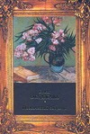 Поэтический сборник