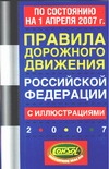 Правила дорожного движения Российской Федерации с изменениями по состоянию на 1а