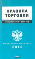 Обложка книги Правила торговли
