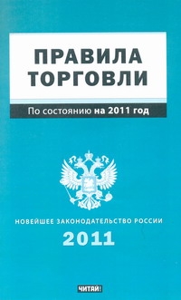 Правила торговли