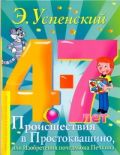 Происшествия в Простоквашино, или Изобретения почтальона Печкина