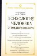 Психология человека от рождения до смерти