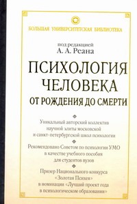 Психология человека от рождения до смерти