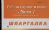 Работа с аудио и видео в Nero 7