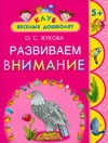 Развиваем  внимание. 5 +