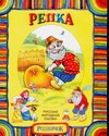 Репка