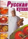 Русская кухня