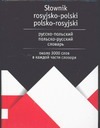Русско-польский. Польско-русский словарь