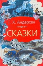 Сказки