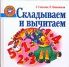 Складываем и вычитаем