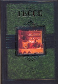 Степной волк. Игра в биссер. Рассказы и очерки