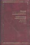 Стихотворения. Книги джунглей. Рассказы. Свет погас. Ким