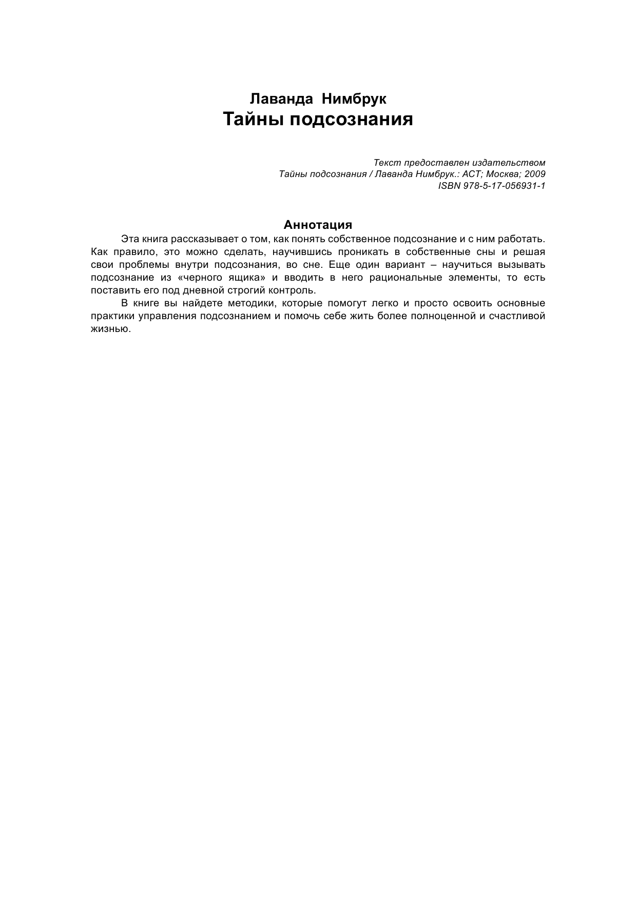  Тайны подсознания - страница 3
