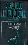 Тонкий расчет