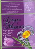 Укрощение любовью, или Уитни